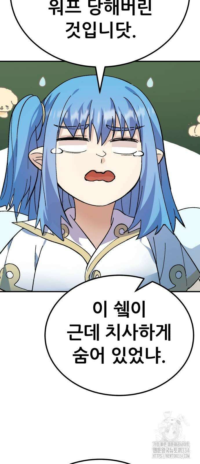 신들의 배달기사 케이론(1) 19