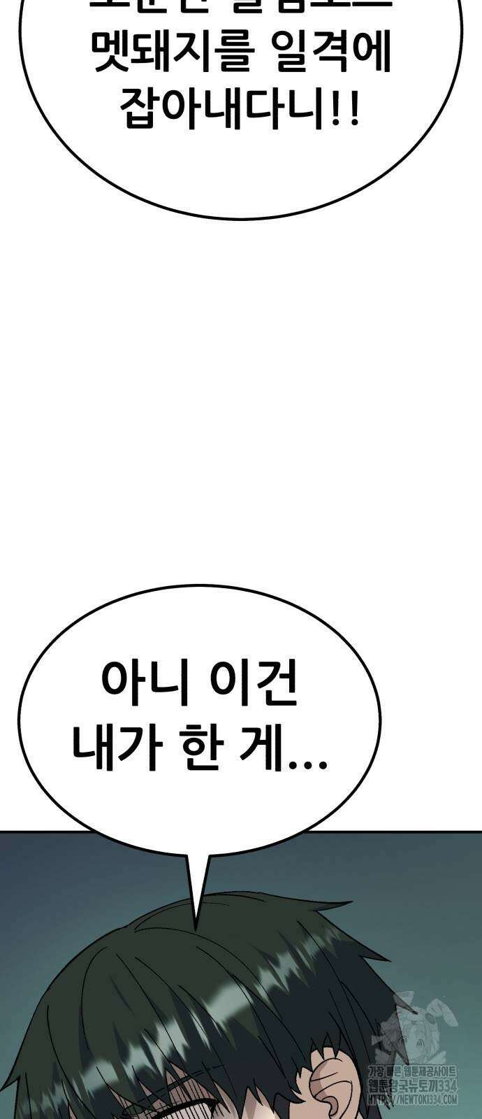 신들의 배달기사 케이론(1) 21