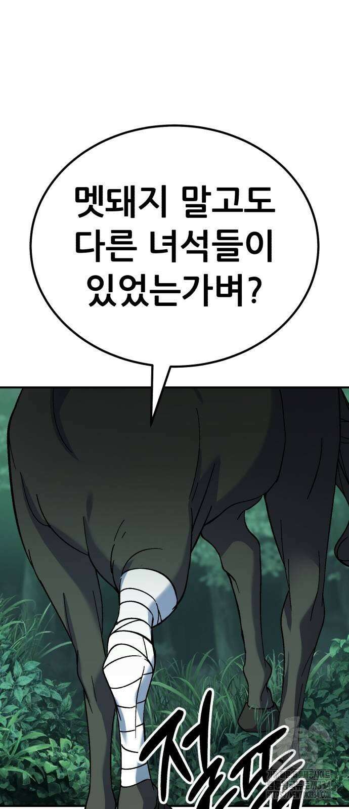 신들의 배달기사 케이론(1) 23