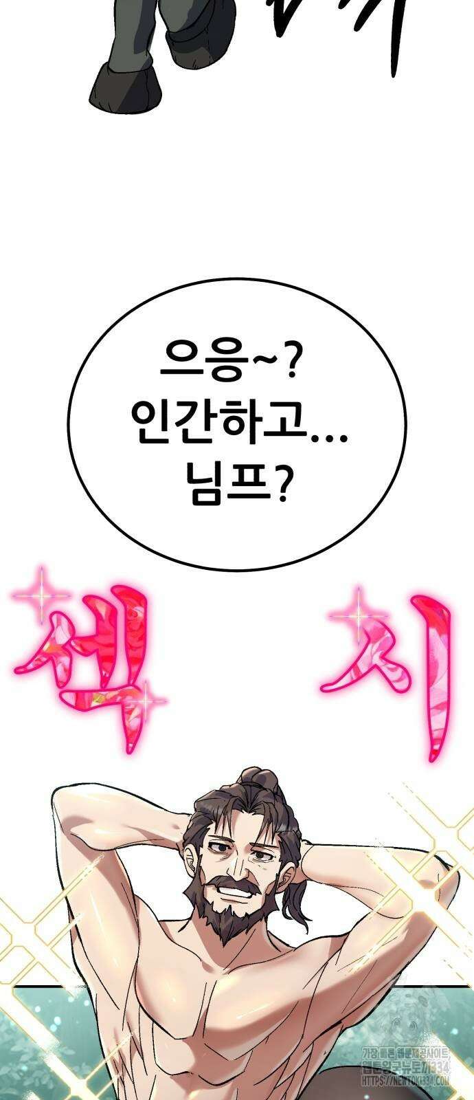 신들의 배달기사 케이론(1) 24