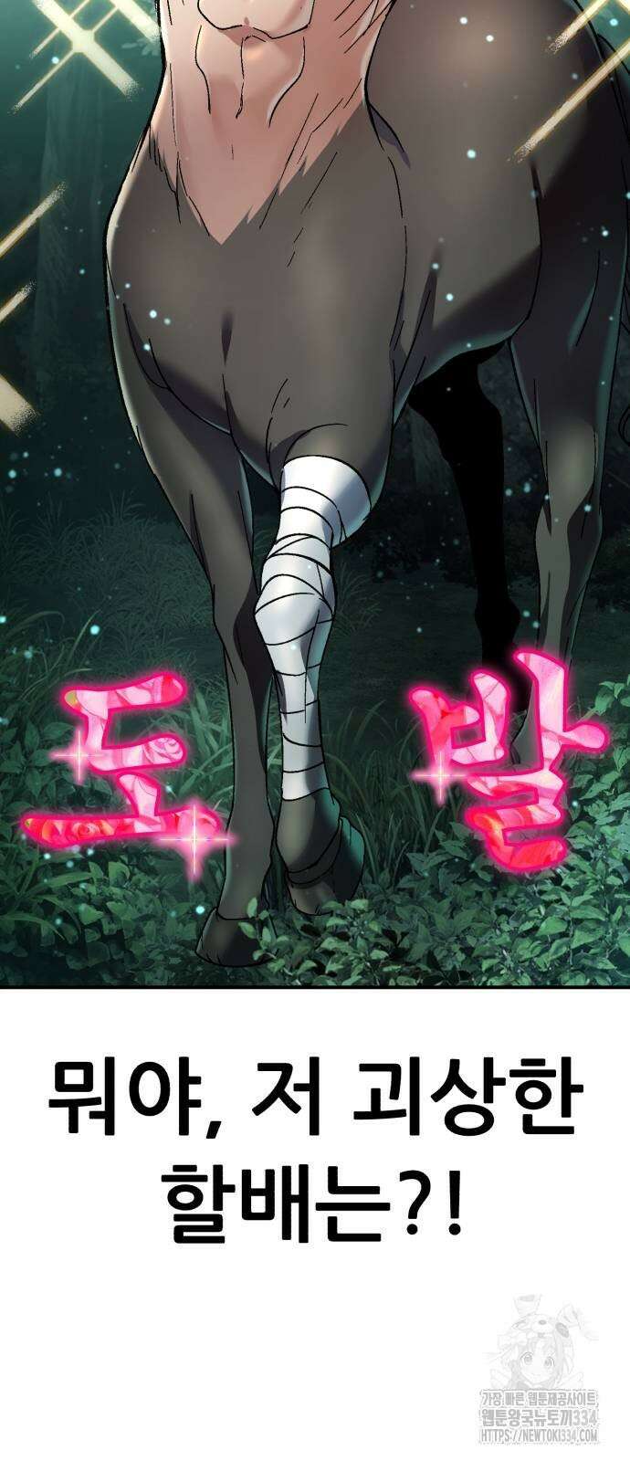 신들의 배달기사 케이론(1) 25