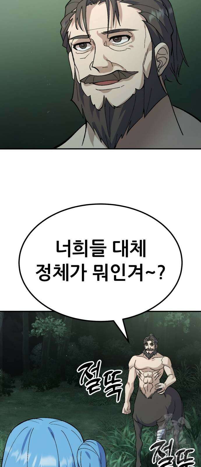 신들의 배달기사 케이론(1) 34