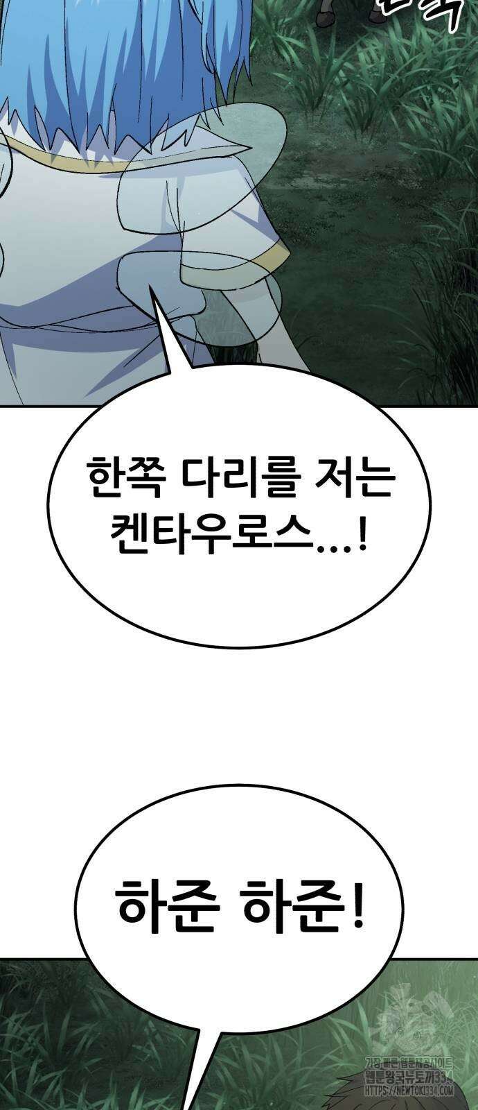 신들의 배달기사 케이론(1) 35