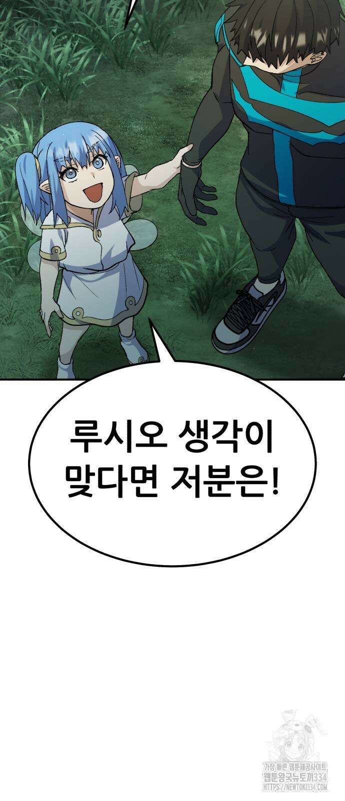 신들의 배달기사 케이론(1) 36