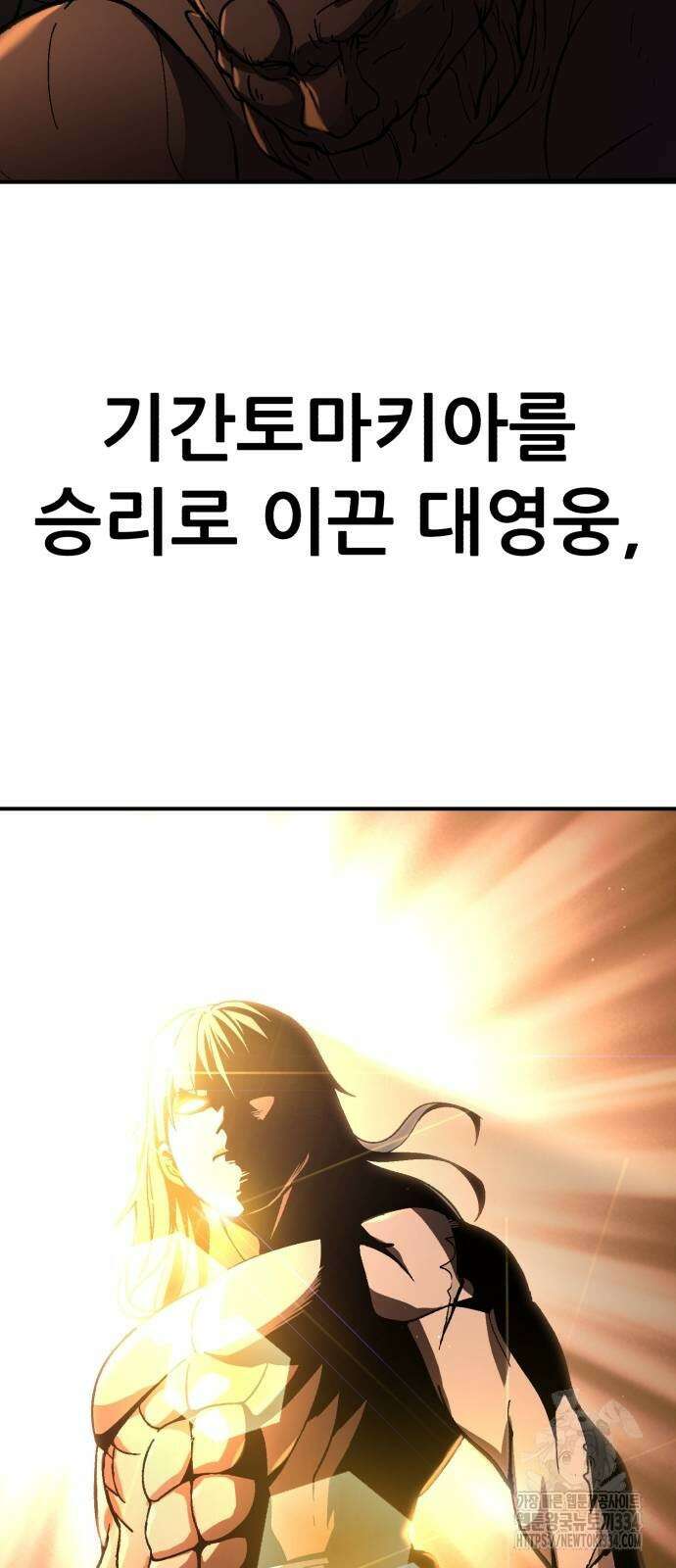신들의 배달기사 케이론(1) 40