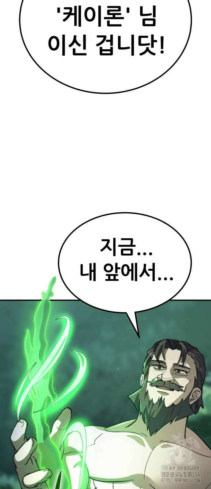 신들의 배달기사 케이론(1) 43