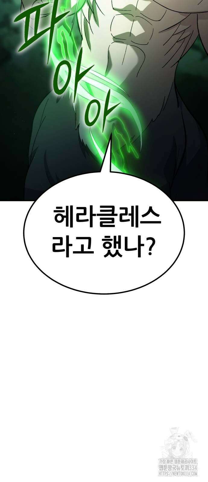 신들의 배달기사 케이론(1) 44