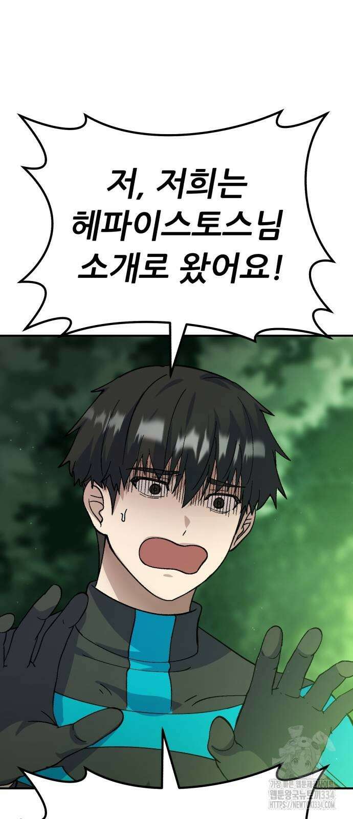 신들의 배달기사 케이론(1) 47