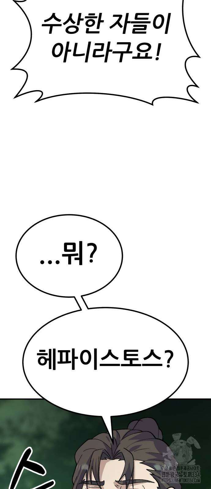 신들의 배달기사 케이론(1) 48