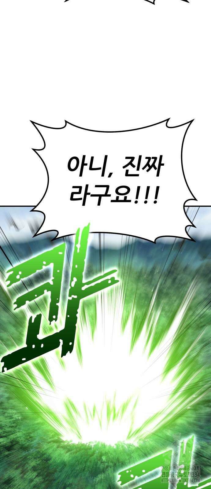 신들의 배달기사 케이론(1) 51