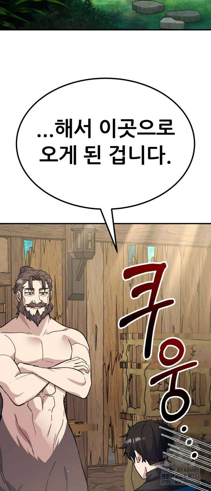 신들의 배달기사 케이론(1) 54