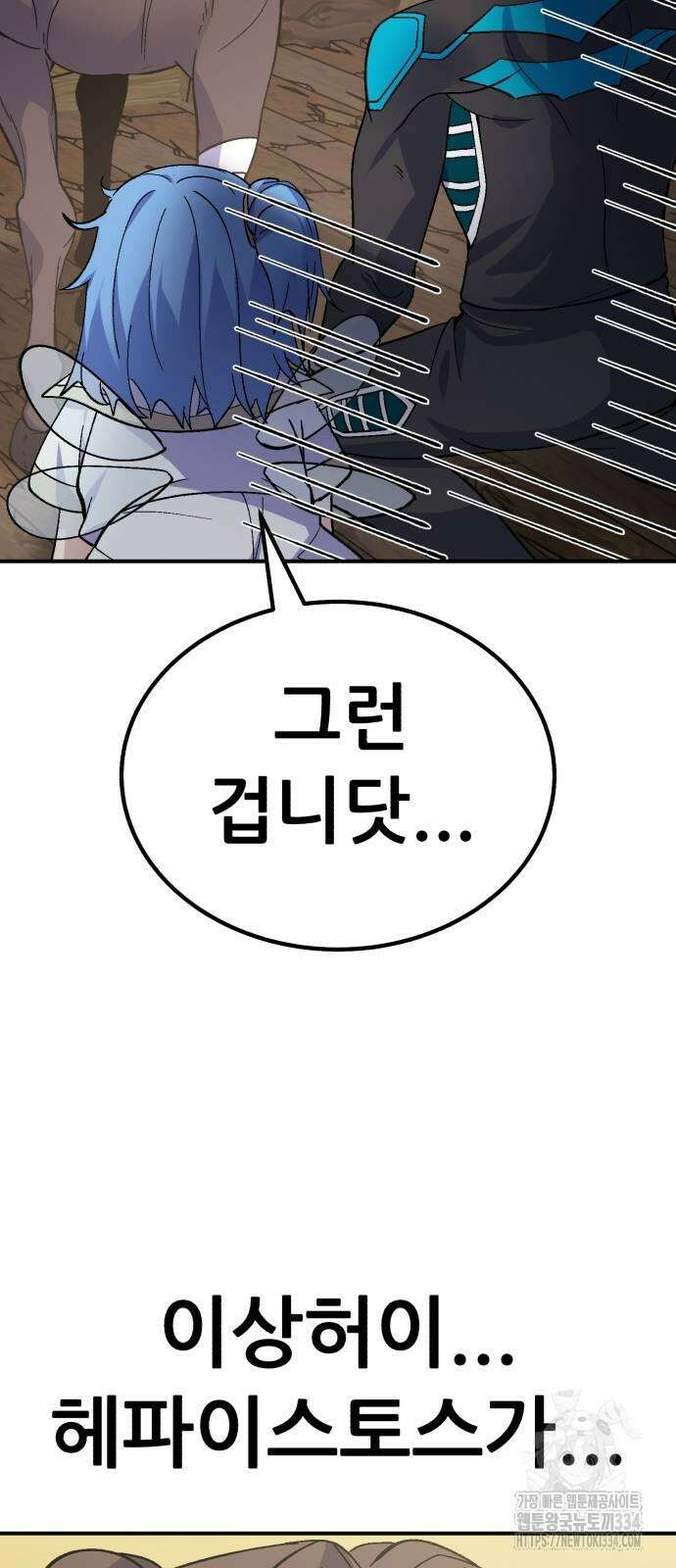 신들의 배달기사 케이론(1) 55