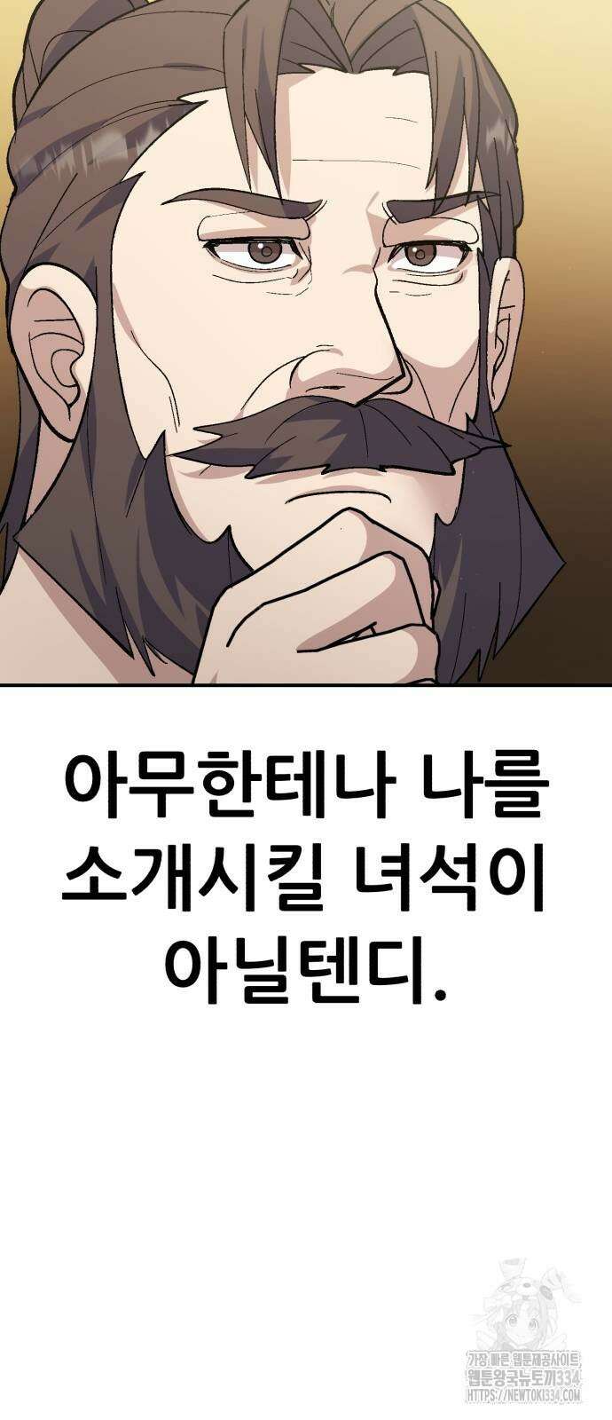 신들의 배달기사 케이론(1) 56