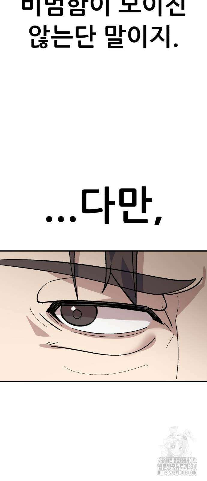 신들의 배달기사 케이론(1) 58