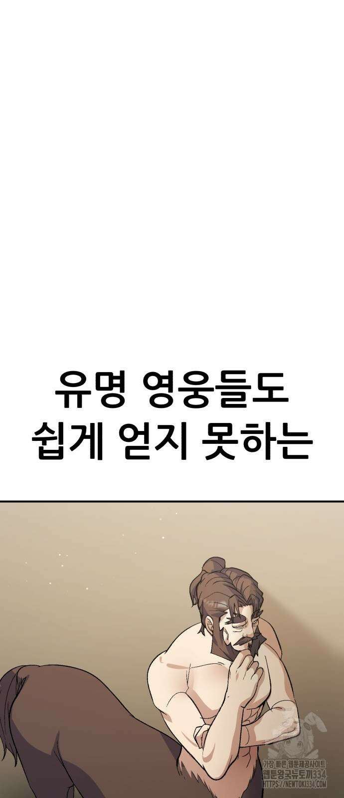 신들의 배달기사 케이론(1) 60