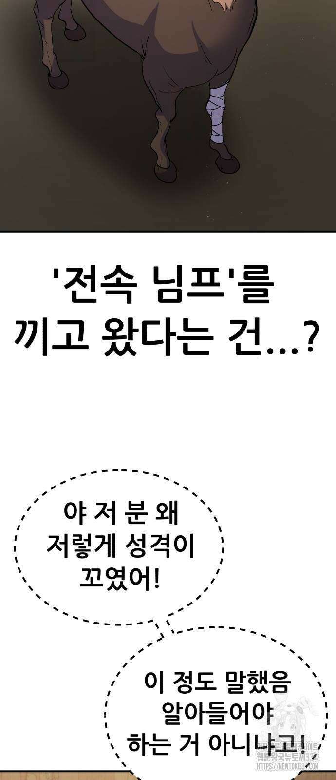 신들의 배달기사 케이론(1) 61
