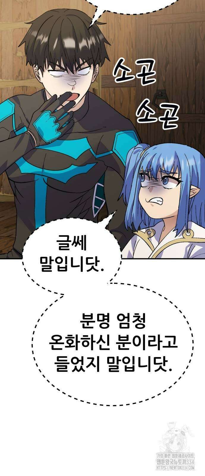 신들의 배달기사 케이론(1) 62