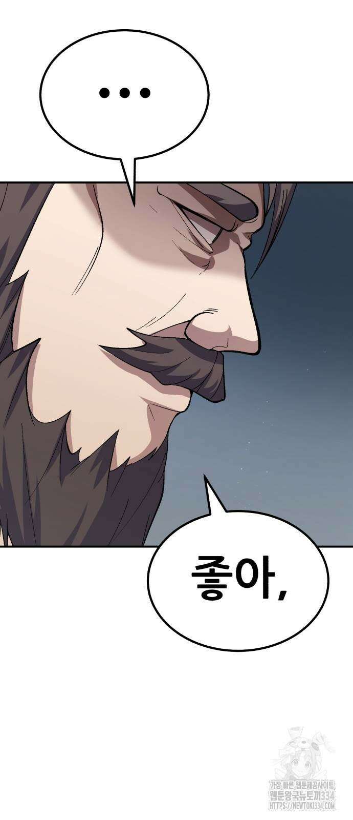 신들의 배달기사 케이론(1) 63