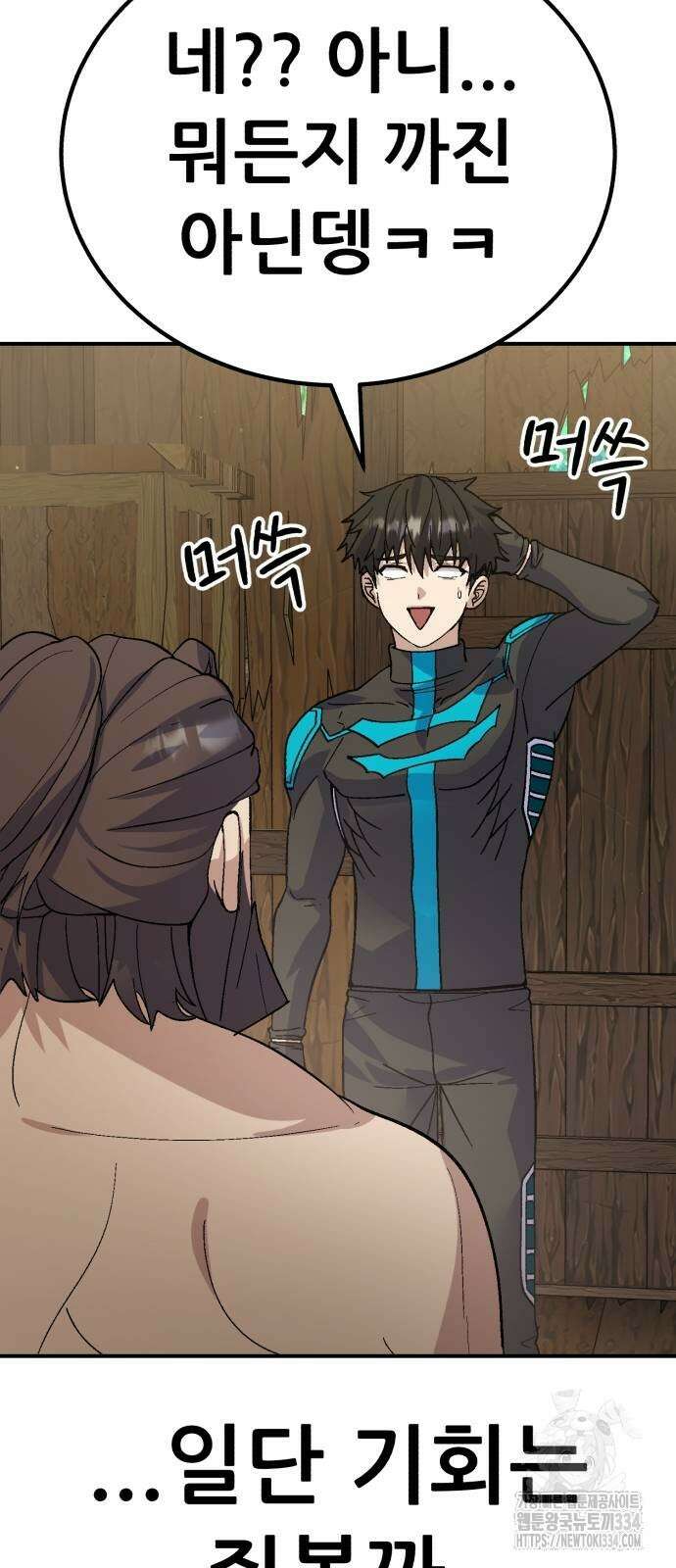 신들의 배달기사 케이론(1) 67