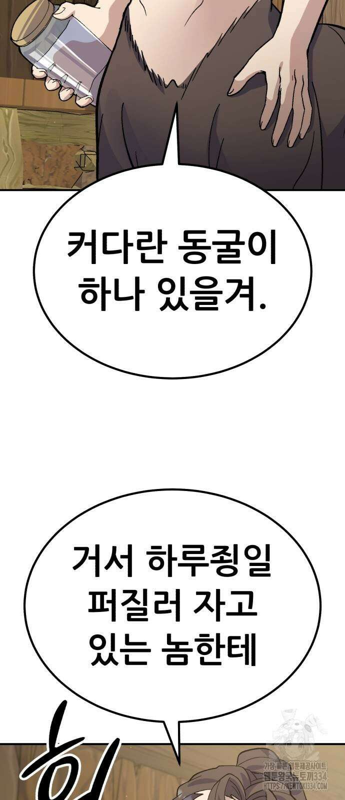 신들의 배달기사 케이론(1) 69