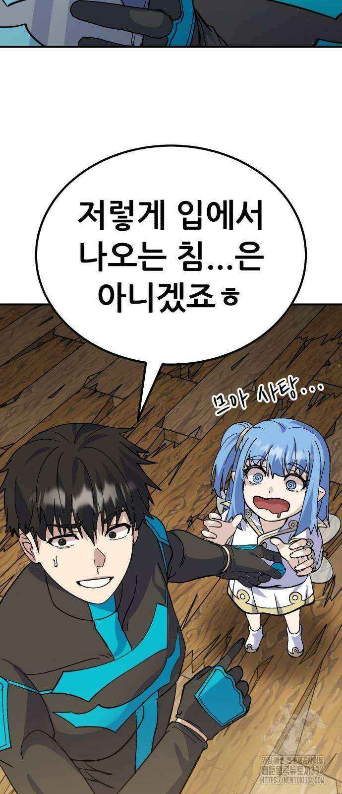 신들의 배달기사 케이론(1) 73