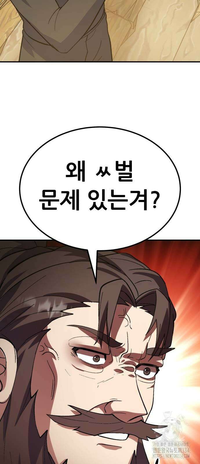 신들의 배달기사 케이론(1) 74