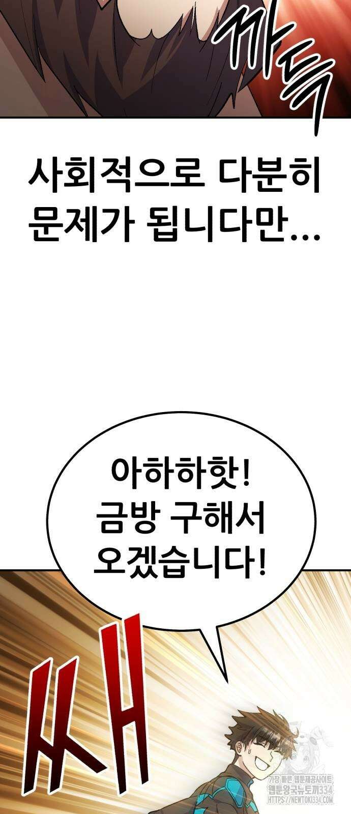 신들의 배달기사 케이론(1) 75