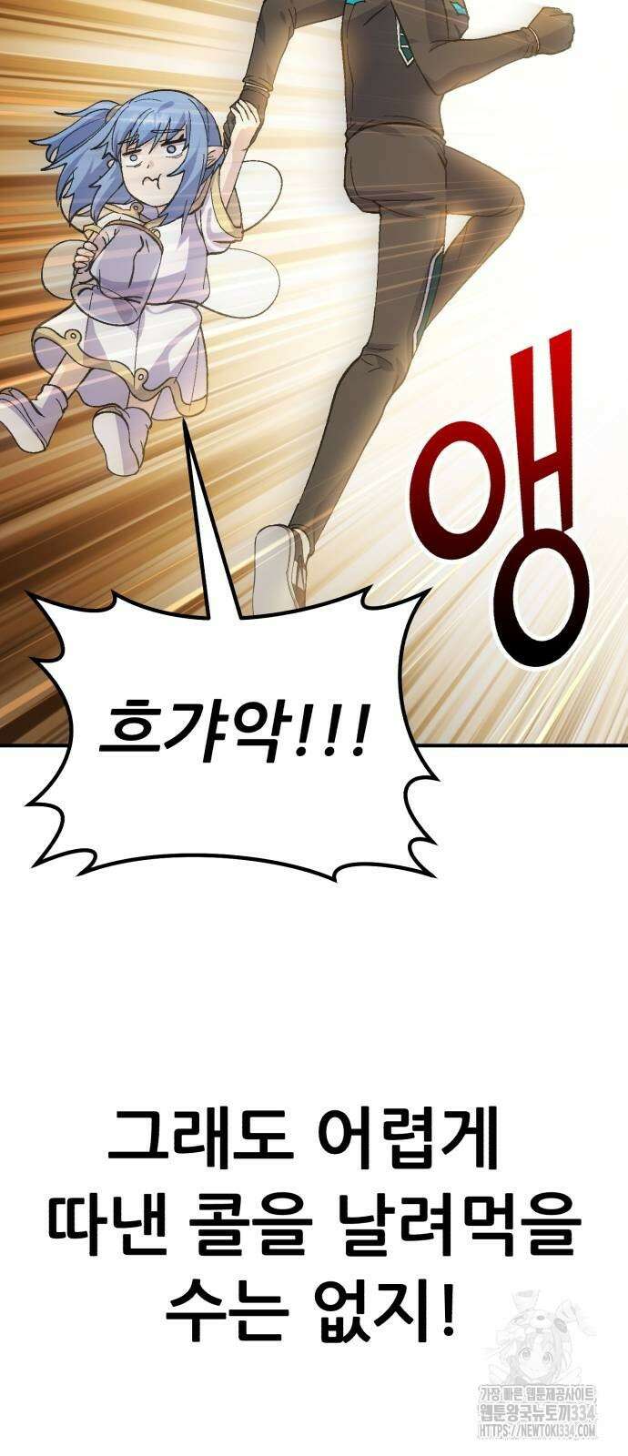신들의 배달기사 케이론(1) 76