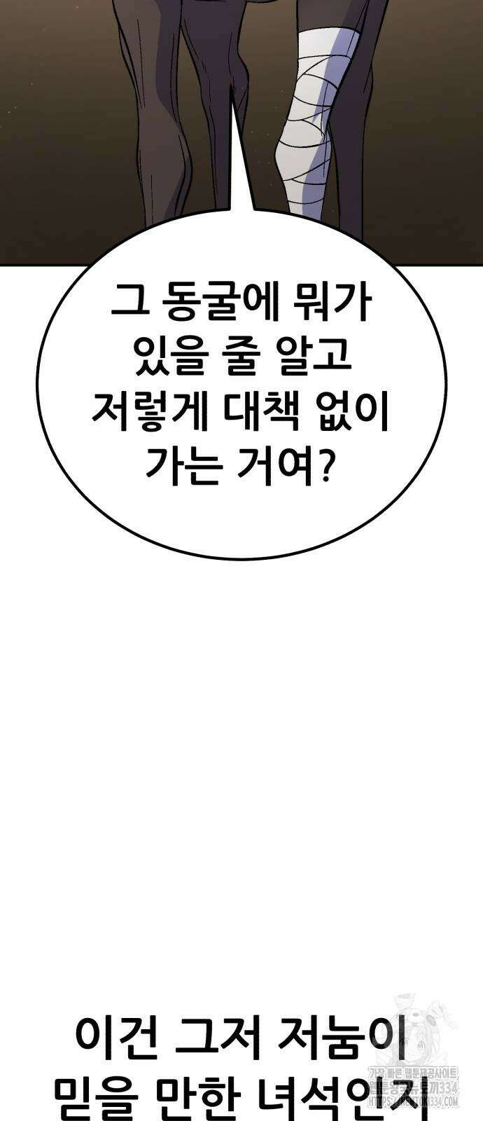 신들의 배달기사 케이론(1) 78