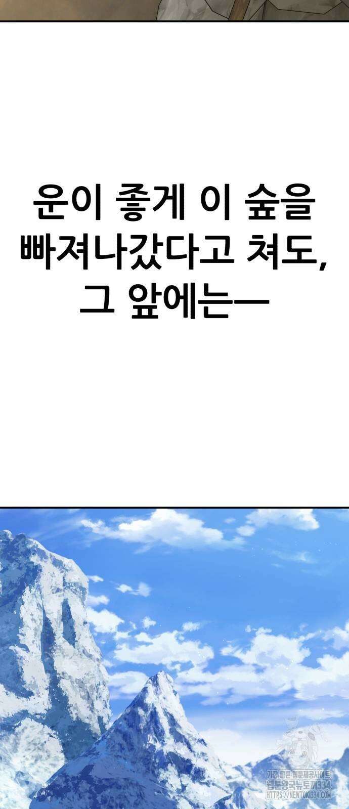 신들의 배달기사 케이론(1) 80