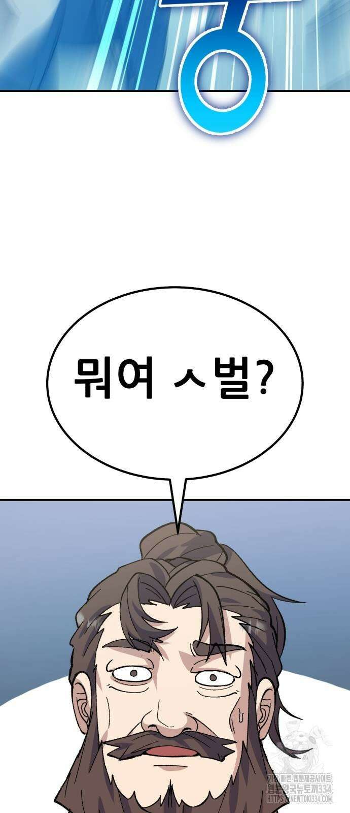 신들의 배달기사 케이론(1) 86