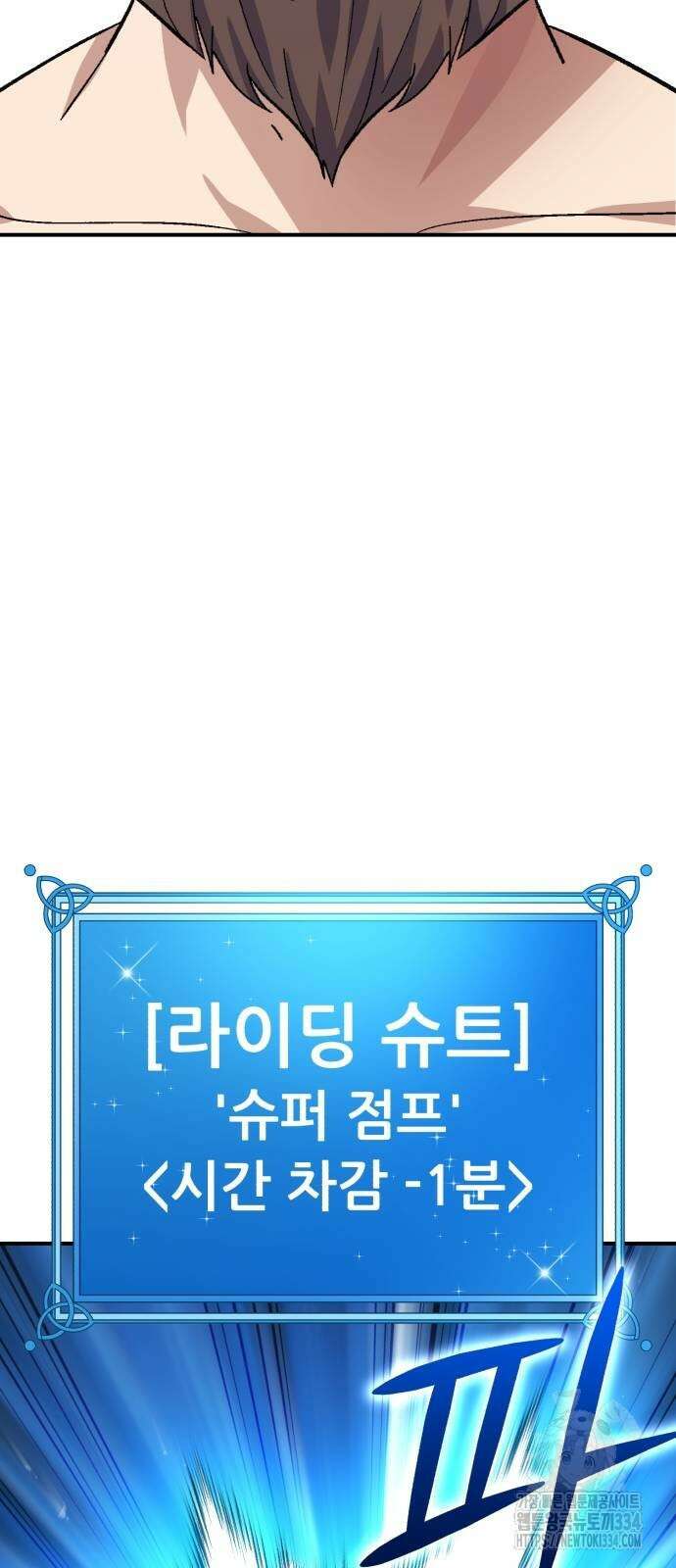 신들의 배달기사 케이론(1) 87