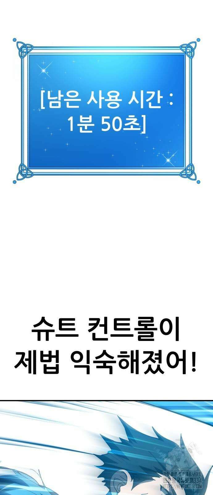 신들의 배달기사 케이론(1) 89