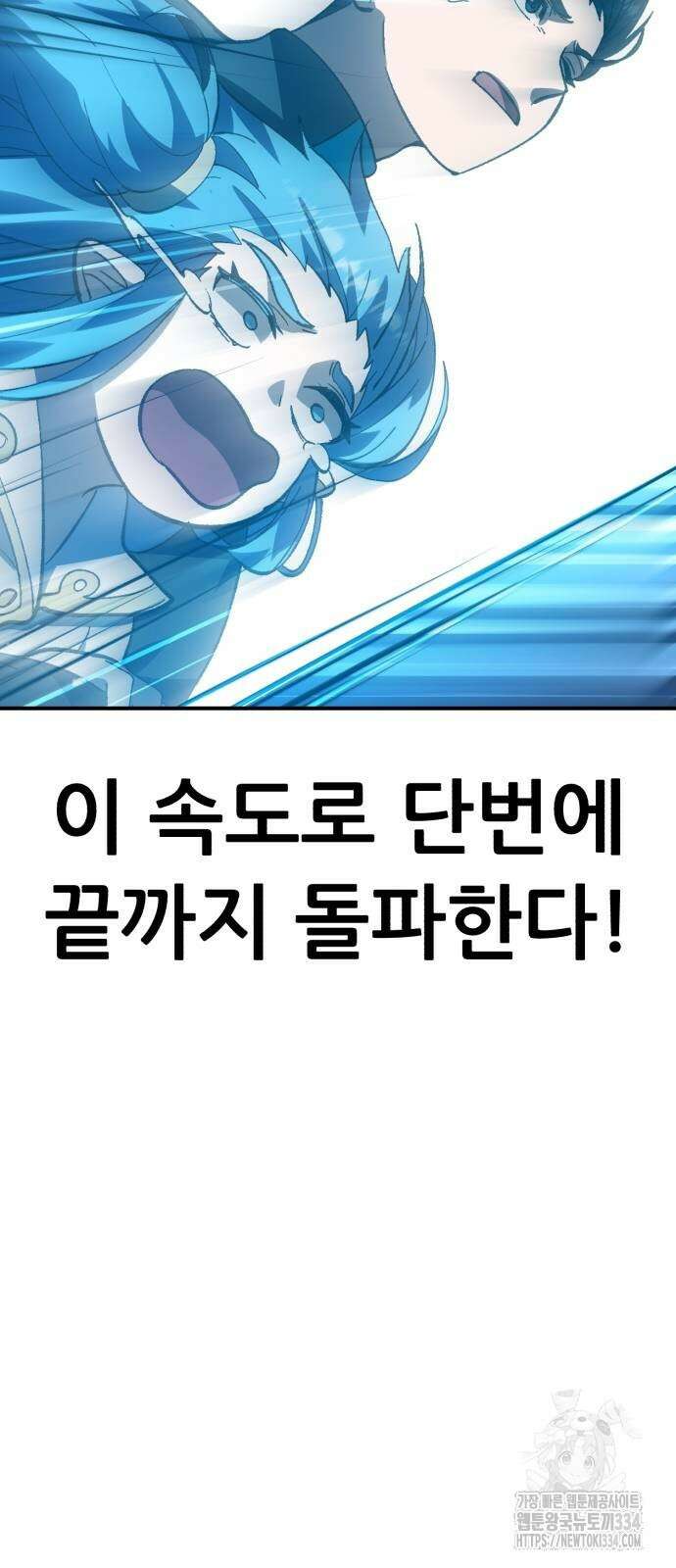 신들의 배달기사 케이론(1) 90