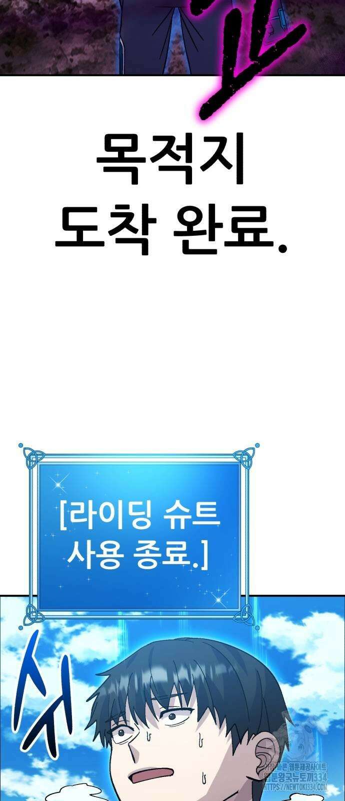 신들의 배달기사 케이론(1) 96