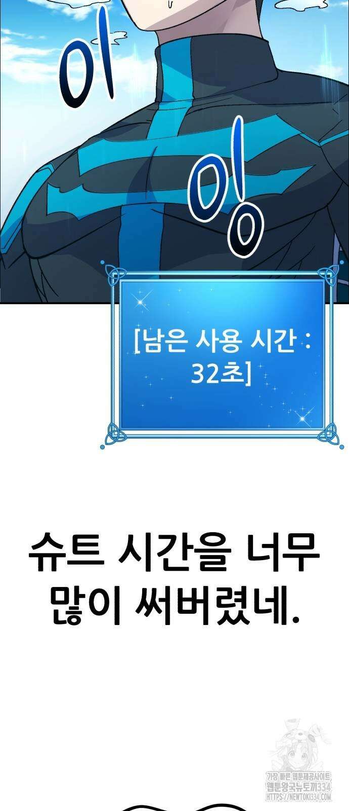 신들의 배달기사 케이론(1) 97