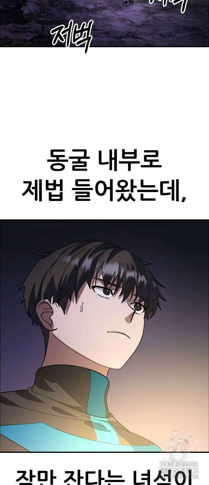 신들의 배달기사 케이론(1) 101