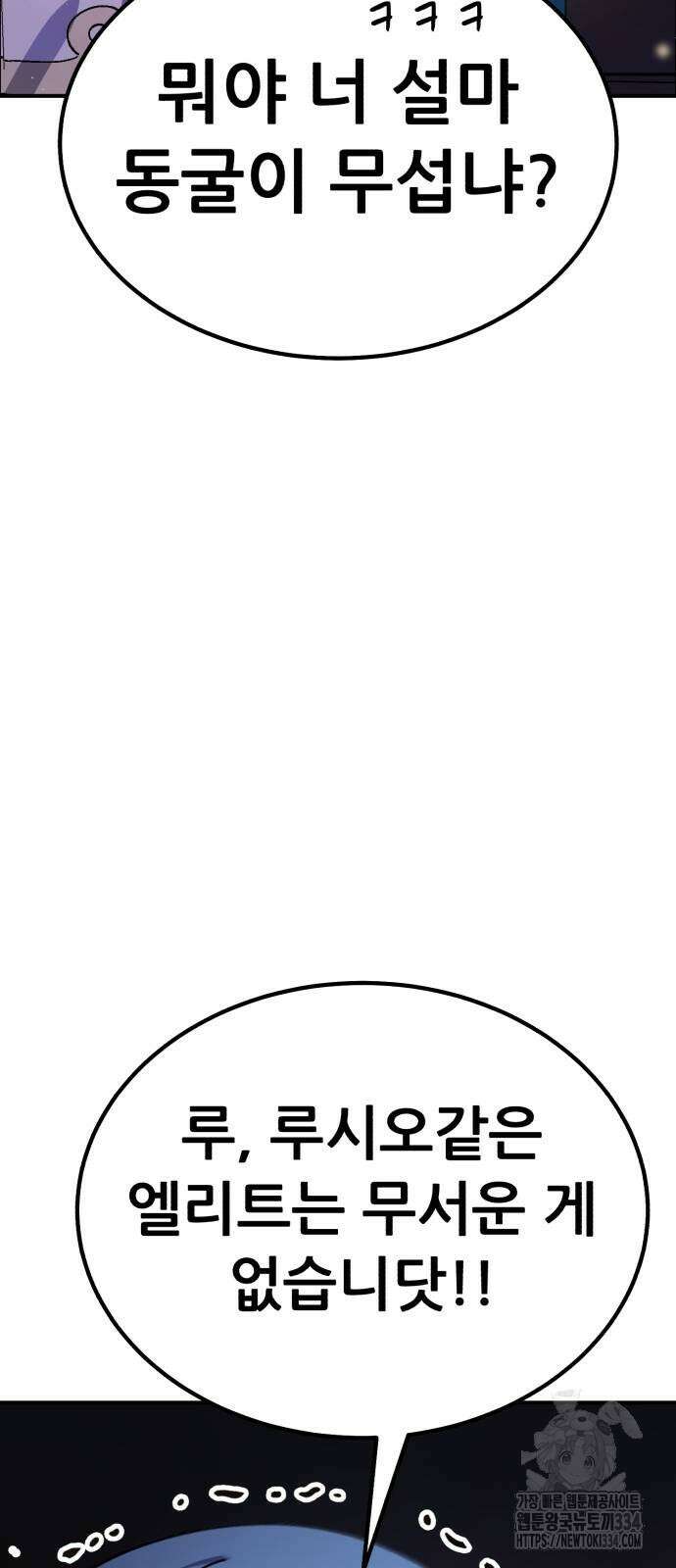 신들의 배달기사 케이론(1) 103