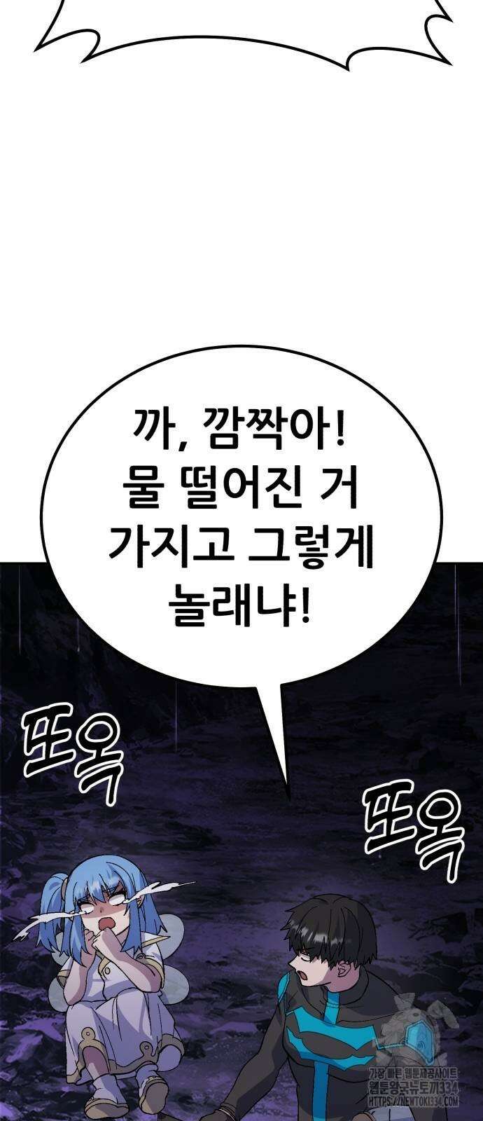 신들의 배달기사 케이론(1) 106