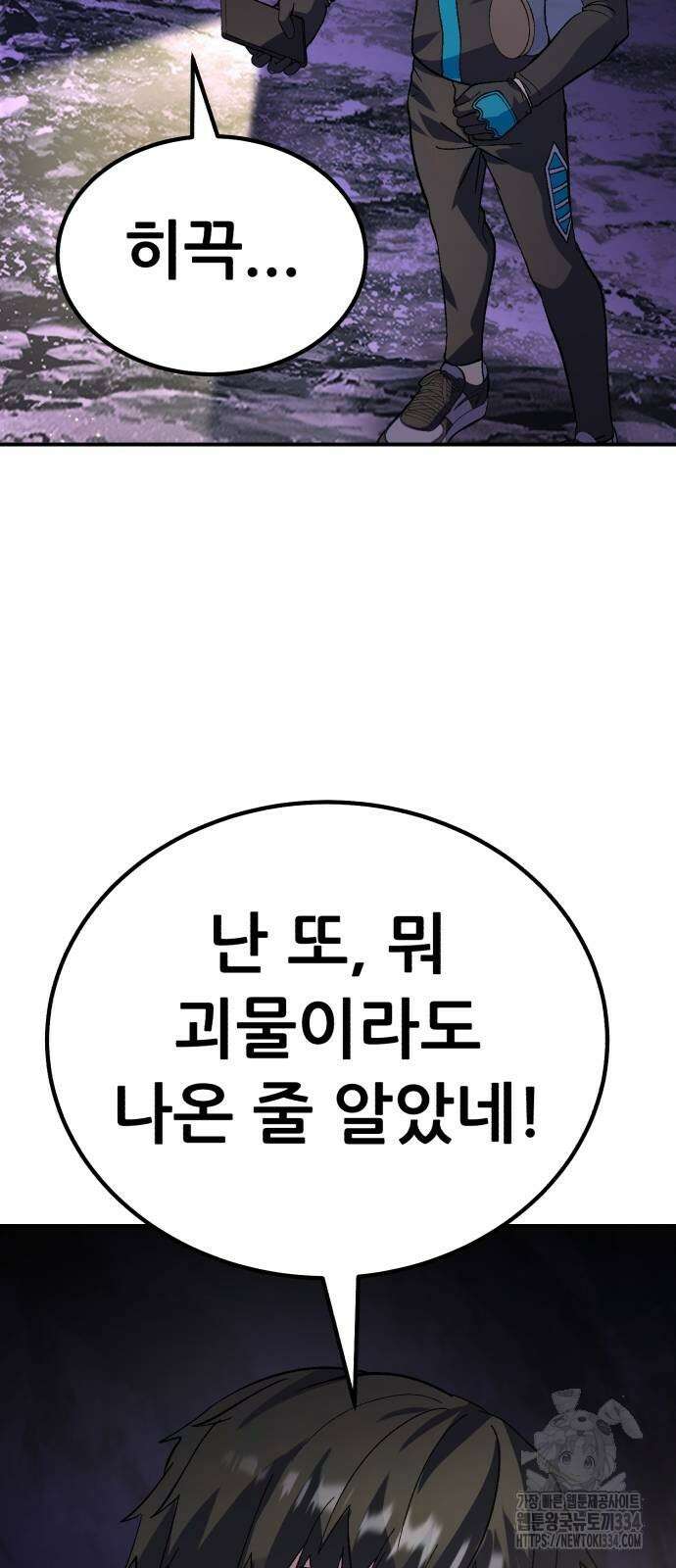 신들의 배달기사 케이론(1) 107