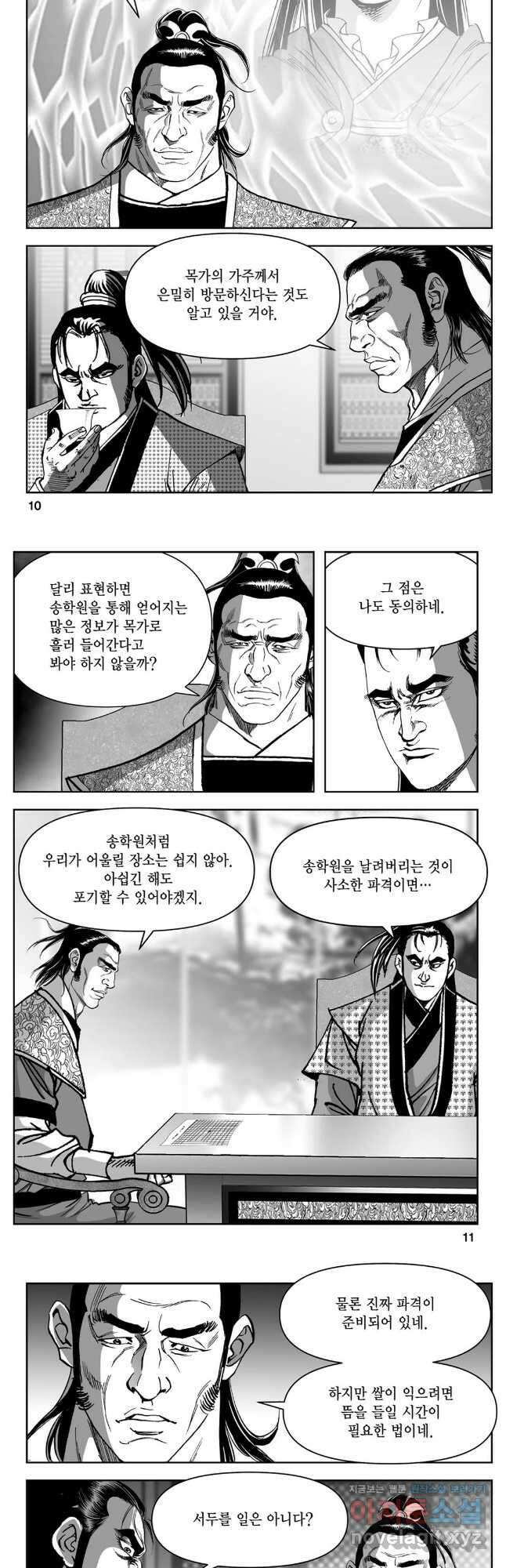 천추강호 1부 65화 3