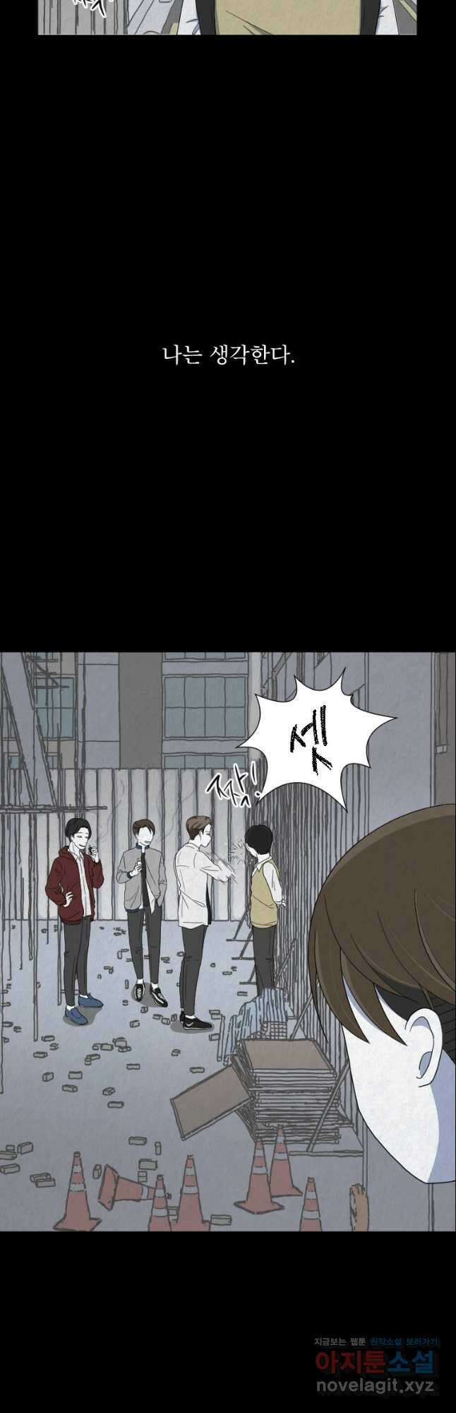 대나무숲에서 알립니다 6화 2