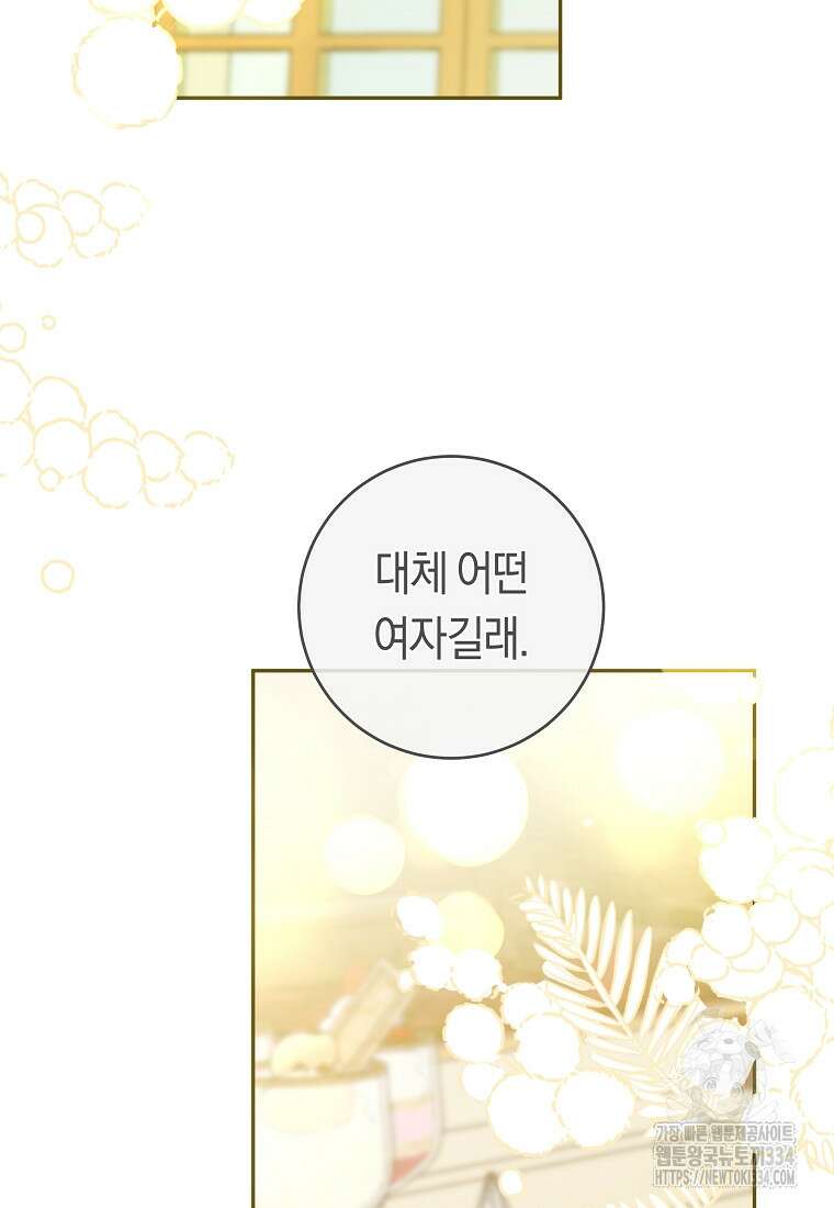 손만 잡고 잘게(카카오) 46화 2