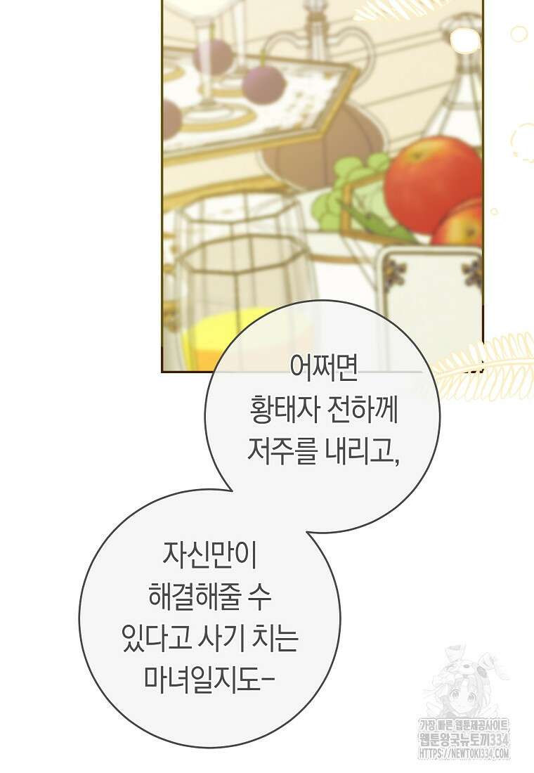 손만 잡고 잘게(카카오) 46화 3