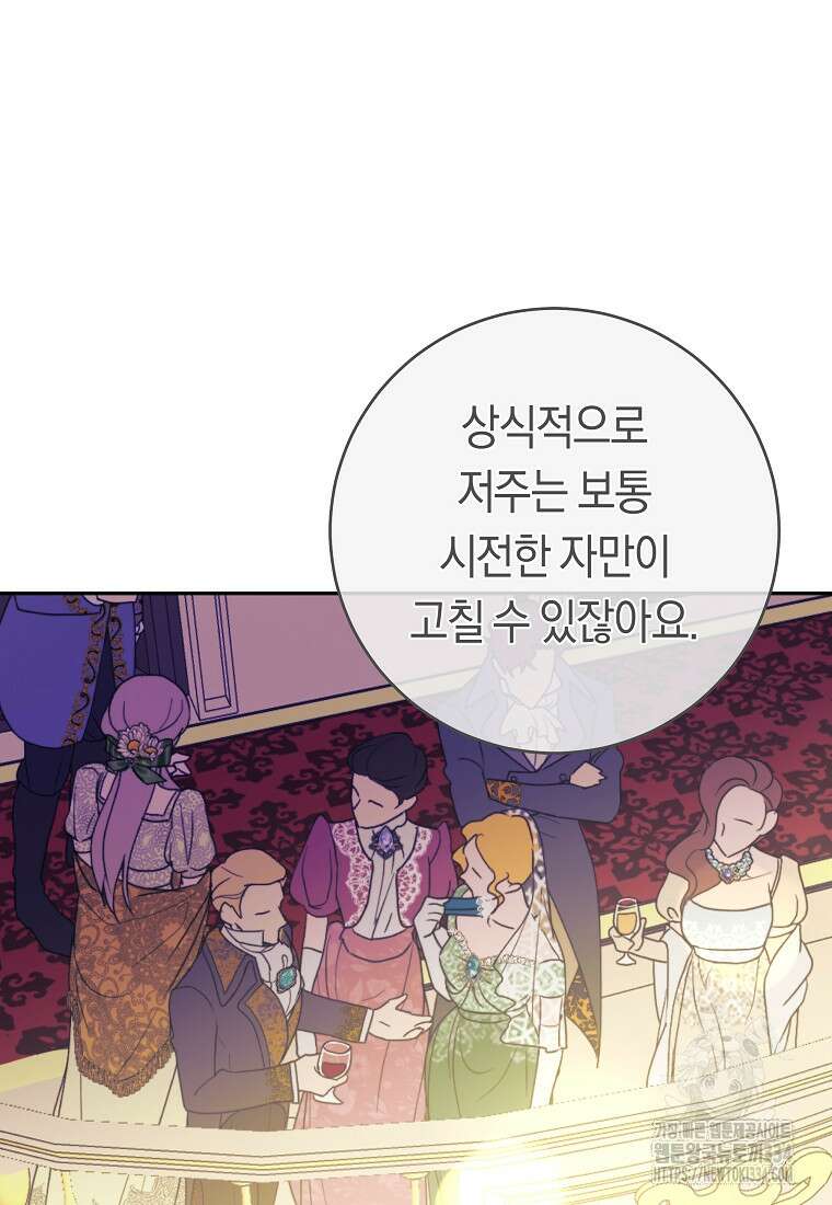 손만 잡고 잘게(카카오) 46화 4