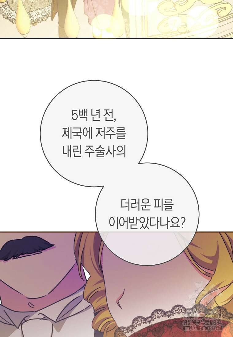 손만 잡고 잘게(카카오) 46화 5