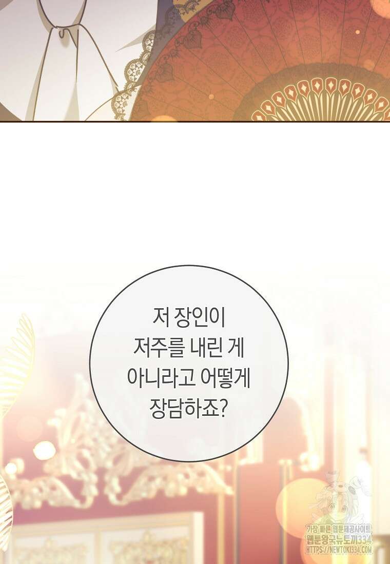 손만 잡고 잘게(카카오) 46화 6