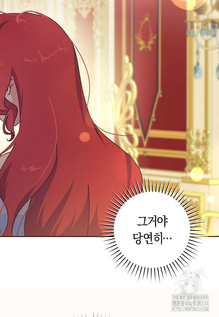 손만 잡고 잘게(카카오) 46화 7