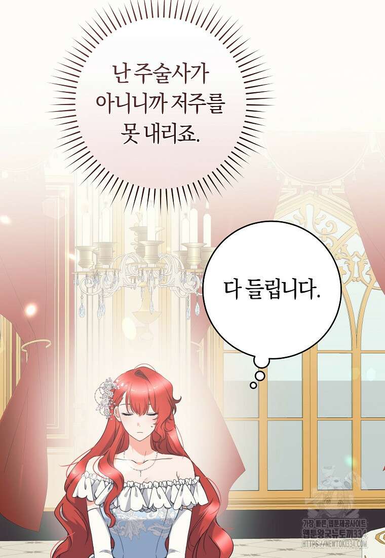 손만 잡고 잘게(카카오) 46화 8