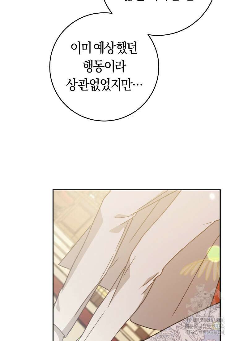 손만 잡고 잘게(카카오) 46화 13